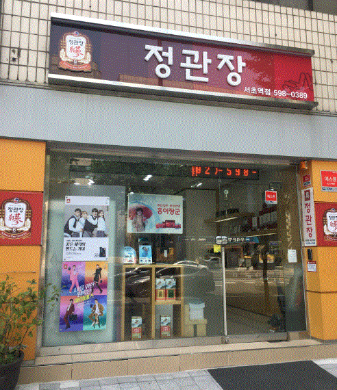 ◈NEW▶김포 정관장 창업◀ 연매출 4억 5천만↑／리뉴얼X / 최저가