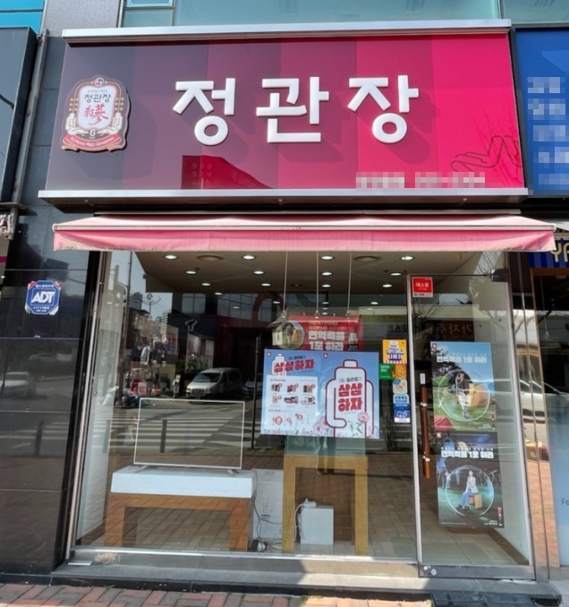 【경기남부 정관장 창업】★홍삼 1위 브랜드★ 은퇴 노후 시니어 추천 창업아이템