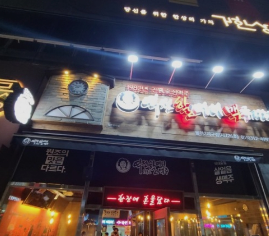 ✅송파구✅역전할머니맥주※월매출8500 월수익 2000만원