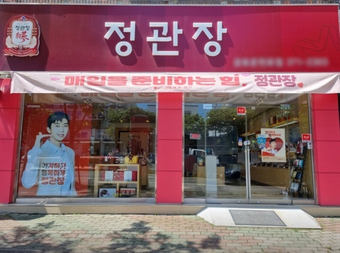 【청주】 연매출7억원 안정적인 정관장 지역내 특판없는매장