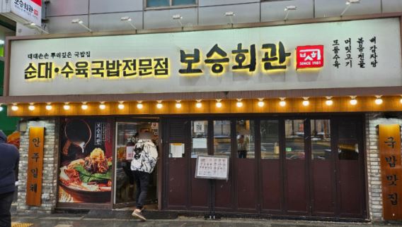 ★노원구★보승회관 창업!/창업몰 단독진행 매장!/역 바로 앞!/수익률 창업! 