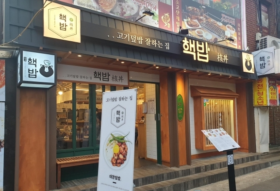 ★송파구★핵밥 창업! / 투자대비 고수익 매장! / 배달 없이 운영!