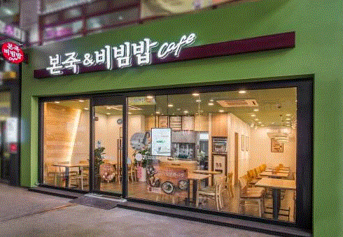 ★마포★본죽&비빔밥 창업! / 부부창업! / 간편 운영! / 안정성 창업!