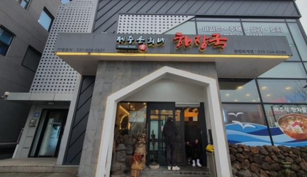 【성남/분당 제주은희네해장국창업】투잡추천/부부창업/수익성창업/창업비용/오토운영
