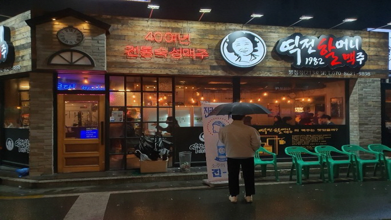『강서』★초보창업적극추천★역전할머니맥주/월순익1200만고수익/풀오토운영/프랜차이즈