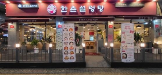 ★인천★한촌설렁탕 창업! / 안정적인 매장!/ 주거 상권! / 홀 비중높음!