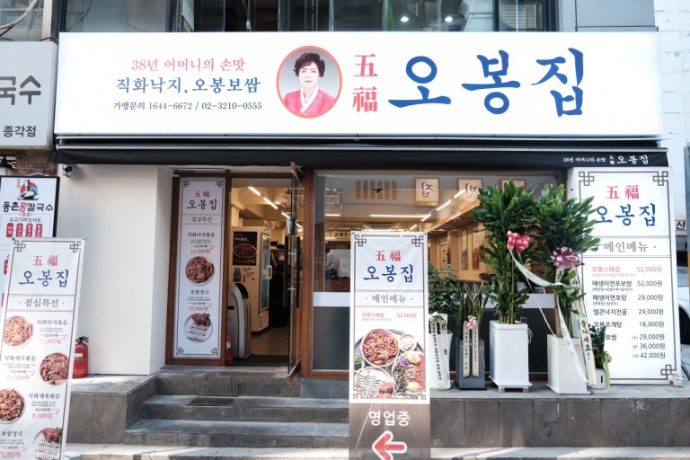 ★서초구★오봉집 창업 / !!고수익 매장입니다!! / 안정적인 상권!