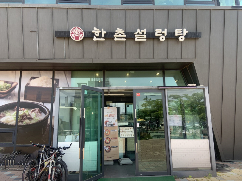 ▣인천_한촌설렁탕▶월 순익1000이상◀권리저렴 / 시설최상급 / 공단상권 / 풀오