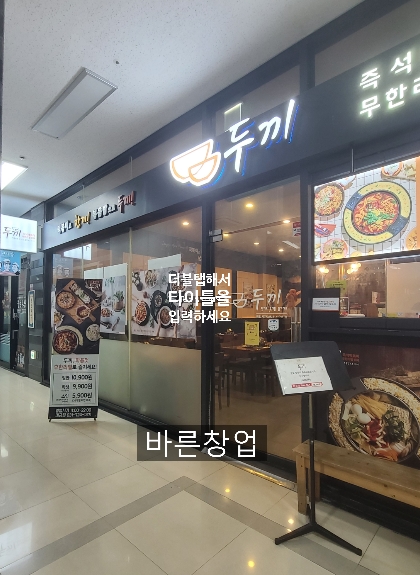 권리 6천만원★역세권 대로★대형 셀프 매장★두끼떡볶이 양도양수★투잡창업
