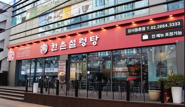 [강서구 한촌설렁탕] 월수익1650 역세권 대형빌딩입점 언제나 사람많은 한촌!