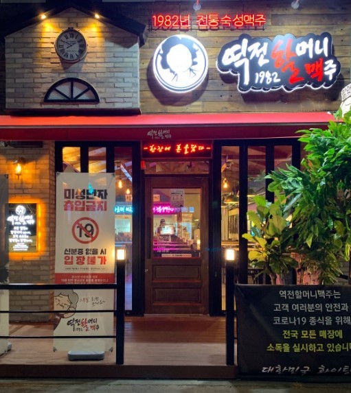 ▶부천 역전할머니맥주 창업◀ 평균매출 3170만／오토운영／순익 400만／소자본창업
