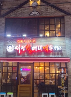 ▶수원 역전할머니맥주 창업◀ 매출 3950만／순수익 900만／고수익창업／월비용저렴