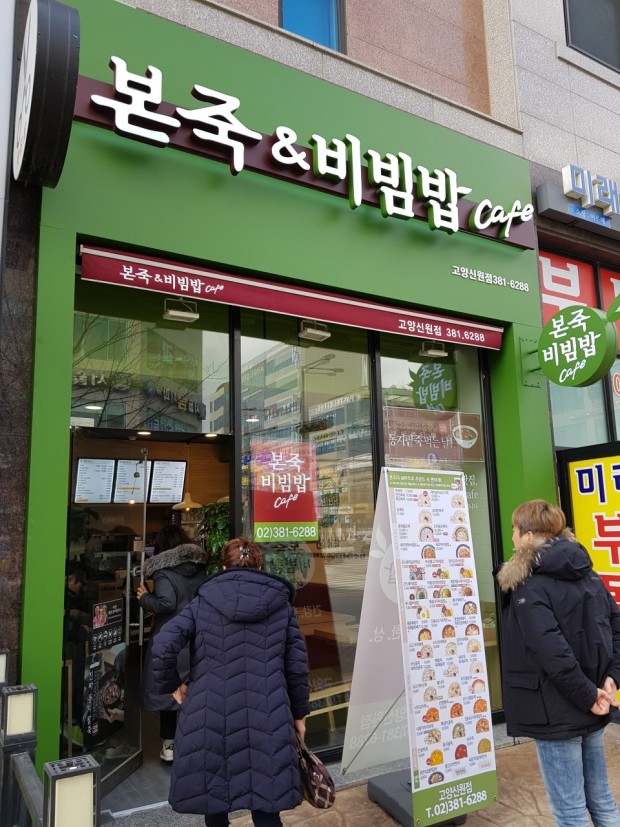 ★『종로 본죽 창업』전국 순위권 매장 오토창업아이템 시니어창업추천 순익1900만★