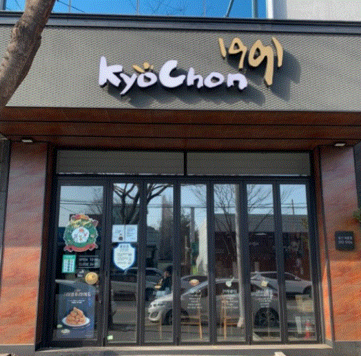 【천안 교촌치킨 창업】〃순수익 1500↑〃안정성 좋은 고수익 아이템