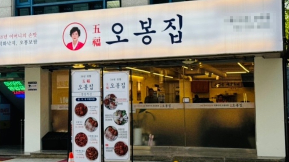 《의정부》★오봉집★ 고매출/고수익 매출대비 확실하게 저렴한 창업비용!