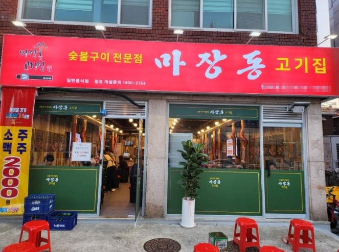 《수원》★마장동고기집★ [ 월순익 1500만 이상! ] 초보창업 / 고수익창업