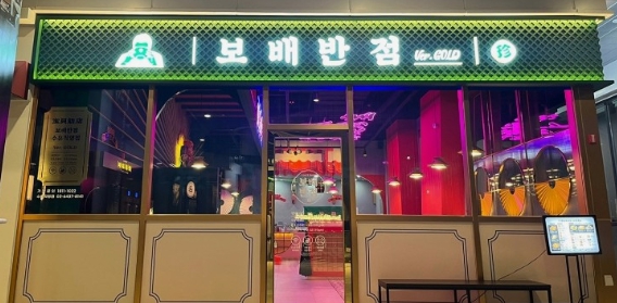 《서울 노원구》★보배반점★ 투자대비 수익률 좋은 사업체 입니다.