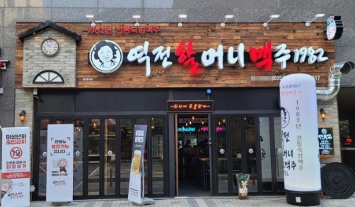《송파구》★역전할머니맥주★ 월매출 4500만 ! [ 월수익 1000 만 내외]