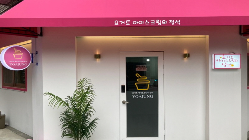【요아정｜광명시】고수익｜반오토｜월매출 8000만｜수익 1100만