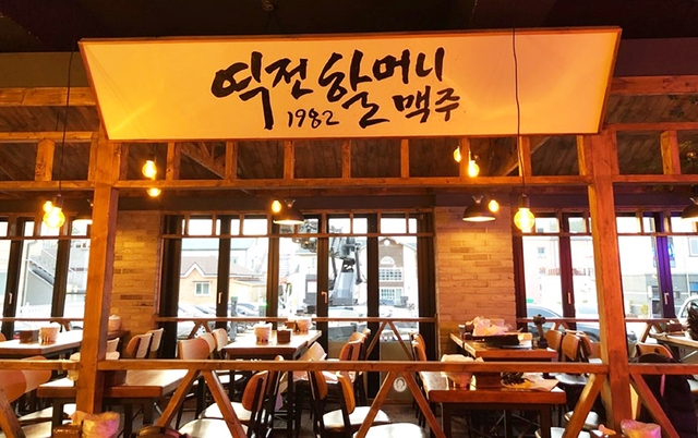 경기도 광주《A급역전할머니 맥주  창업》월수익 2000만/  초보창업