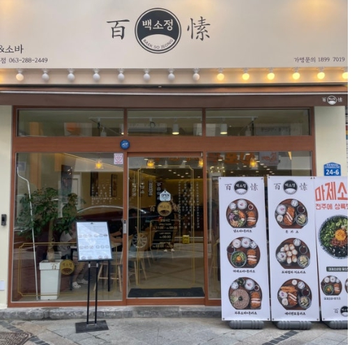 강남  지역 돈까스 전문점 《A급  백소정  창업》월수익 1600만/  초보창업