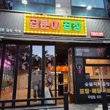 『서초구 곱분이곱창』월수익 600만＋＋★ 꾸준한 수익 유지 소액투자 GOOD  