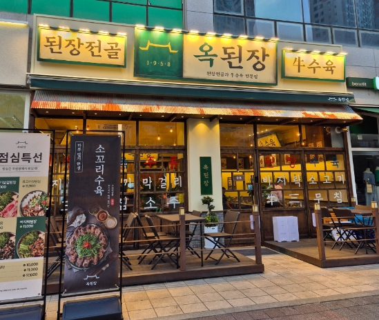 ▶ 인천/부천 옥된장창업 ◀ 요즘뜨는창업 ★ 시니어창업 / 초보창업 / 고수익창업