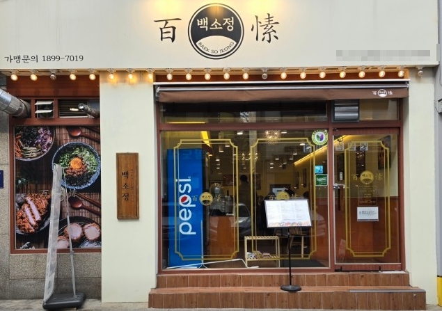 ★강남 백소정 창업★ 매출 6220만／수익 1천만／시설입지최상／간편업무／초보창업