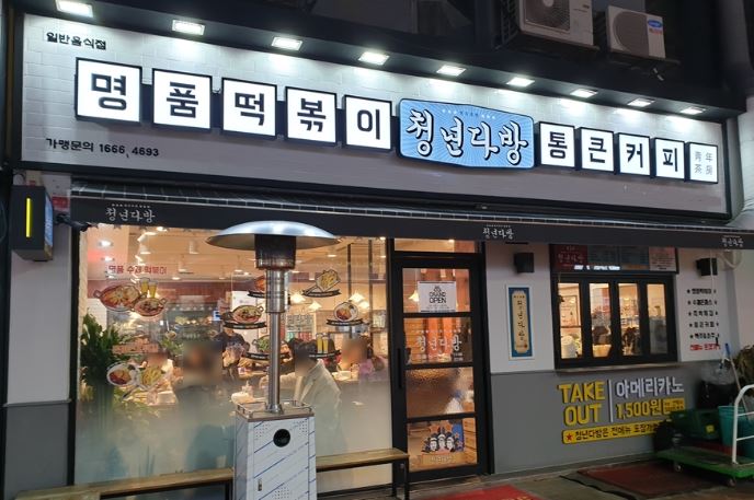 ★동작구★월수익 1000이상 청년다방 창업! 낮은 권리!