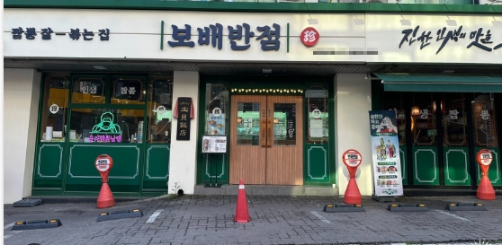 수원/화성 [보배반점] #프랜차이즈창업 #소자본창업 #요식업창업 #노후창업 