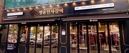 용인/수원 [명륜진사갈비] #요식업 #고기집창업 #노후창업 #청년창업 #부부창업 