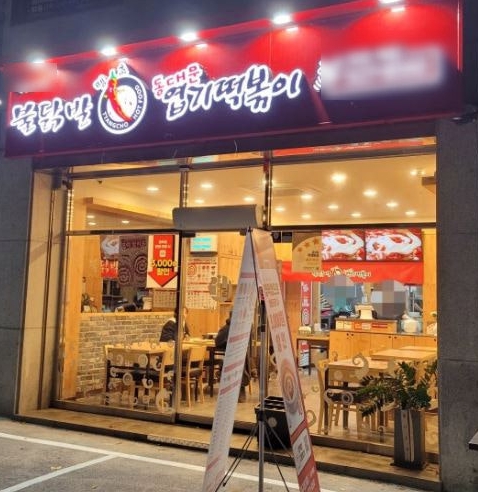 《수원시》★엽기떡볶이 수익 2000만 확실하게 돈 버는 엽떡 인수 창업 추천!