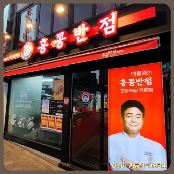 【하남시 홍콩반점창업】▶풀오토운영◀복합상권 유동인구多／꾸준한 고매출 높은수익률★