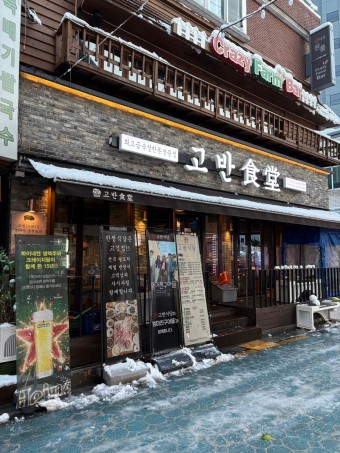 【동작구 고반식당창업】▶풀오토운영◀먹자상권에 위치／꾸준한매출을 보여주는 추천매장★