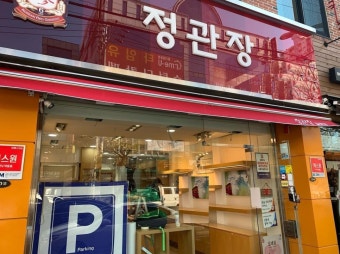 【남양주시 정관장창업】▶복합상권◀☆초보자도 운영가능한 건강기능식품 1위 브랜드★