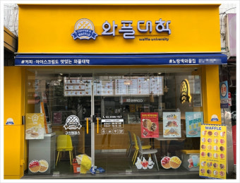 ※분당 와플대학창업※▶대학상권◀수익구조 특급／월고정비저렴／접근성편한매장☆
