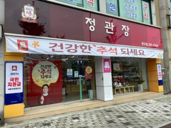 ※수원시 정관장창업※▶건강기능식품◀신형버전／상권특급／월수익1000만원☆