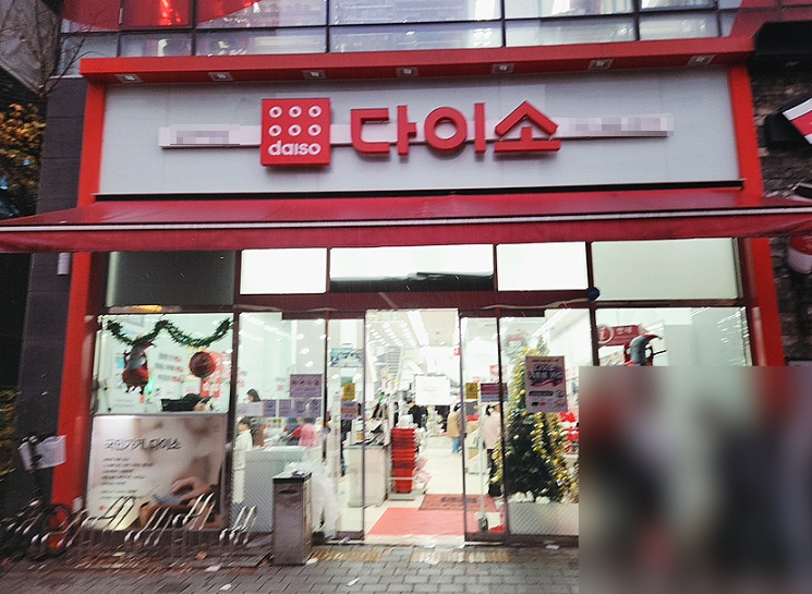 ○ 경기도 다이소 양도 ○  메인상권에위치한 매장 ○ 고매출 안정적인매장 ○
