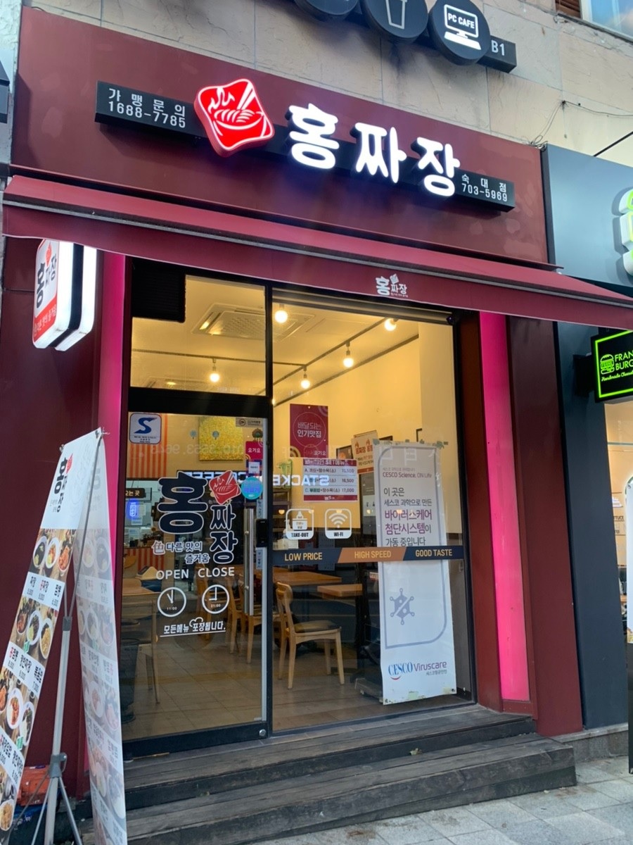 【용산구】홍짜장 →《대학가상권/ 권리저렴/ 업종변경 가능》