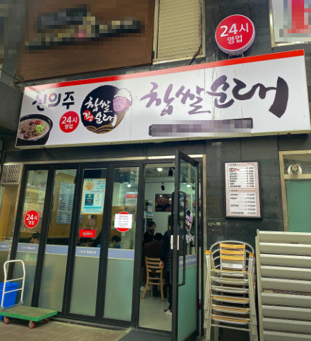 ▣고양,은평 신의주찹쌀순대 창업【월순익 800이상】매출안정/배달거의없음/고수익★