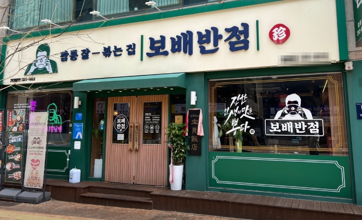 ▶서울 고매출 보배반점 창업◀ 평균매출 1억2천만／순수익 2500만／고수익창업