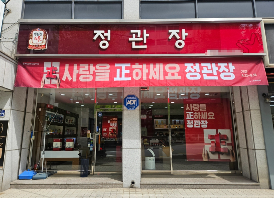 [대전] 정관장 창업 [연 5억 매출 양도양수 인수] 비용 정말 저렴한 사업체