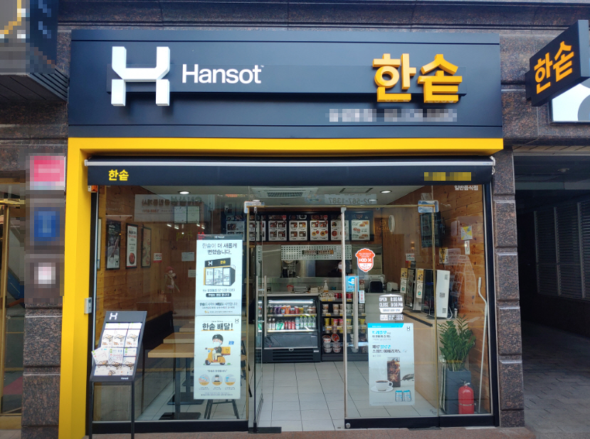 ▣송파,강동 한솥도시락창업【투자금저렴/월수익450이상】소자본창업/리모델링완★특