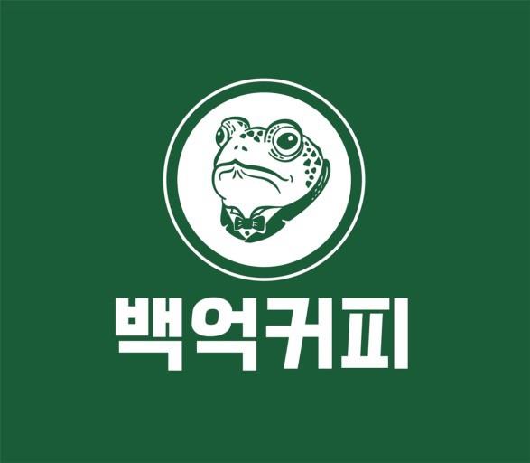 시흥】백억커피 양도양수 A급 매장 1억창업 추천아이템