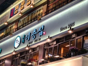 경기도 분당 프랜차이즈고기집 월매출1억~1억2천 고수익창업 양도양수 
