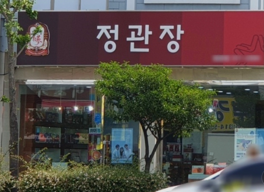 【정관장】월평균 수익 약 1280만【청주시】고수익 안정성 우수 여성창업추천