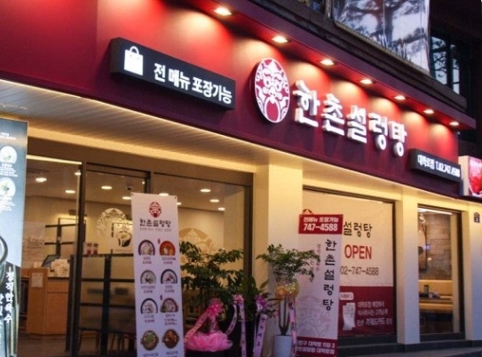 【한촌설렁탕】월순익 675만【강서구】역세권 소자본 고수익창업A++