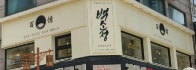 ▶종로구~중구 백소정 창업◀ 매출 5500만／수익 1000만／소자본창업／고수익창업