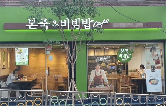 [김포 본죽 창업]고수익창업/역세권/고매출매장/풀오토운영/최신인테리어/메인상권 
