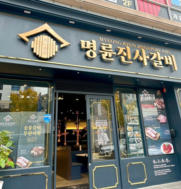 ★『서울 명륜진사갈비』순익 1080만 명륜진사갈비★초보창업/프랜차이즈/유망창업★